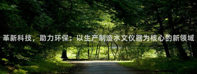 恒行娱乐蜗74ooo5指磁：革新科技，助力环保：以生产制造水