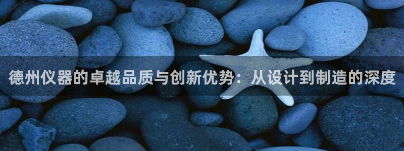 恒行2韩74OOO5：德州仪器的卓越品质与创新优势：从设计到