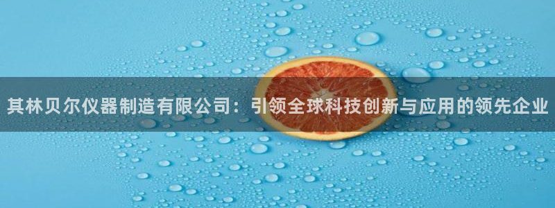 恒行娱乐河沂74ooo5程